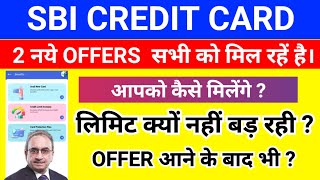 SBI CREDIT CARD दे रहा है 2 नये OFFERS सभी को | आपको कैसे मिलेंगे ?