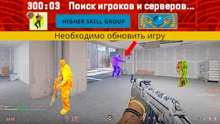 КАК VALVE СЛОМАЛИ НОВЫЕ ЗВАНИЯ В CS2