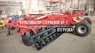 Отгрузка Культиватора стерневого КР-7 от БДТ-АГРО