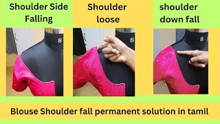 how to fix blouse shoulder loose/shoulder fall or shoulder drop problem permanent solution in tamil