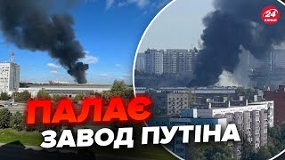 🔥МАСШТАБНА пожежа під МОСКВОЮ. Несподівано ЗАГОРІВСЯ завод Путіна. Нові ДЕТАЛІ