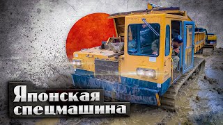 Японская спецмашина.