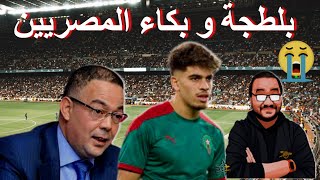 فوز منتخب فتيان المغرب بكاس افريقيا للشباب تحت 23 سنة و لجوء المصريين الى البلطجة و البكاء و الشكوى