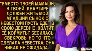 Бесилась свекровь, но то что сделала невестка, она никак не ожидала...