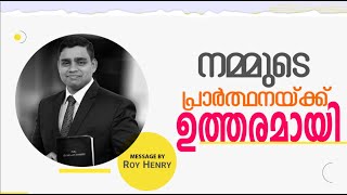 BLESSED MORNING MESSAGE | നമ്മുടെ പ്രാർത്ഥനയ്ക്ക് ഉത്തരമായി | Malayalam | By Pr. Roy Henry