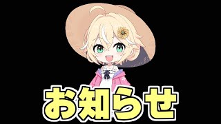 エイカちゃんについてお知らせがあります