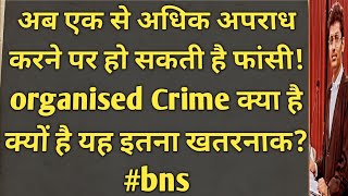 what is organised Crime? in  Bharatiya Nyaya Sanhita act 2023#bns #newlaw@BookofIndianLaw