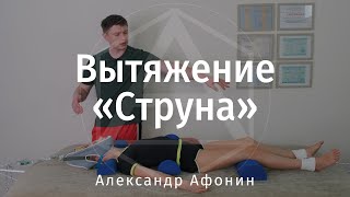 Вытяжение позвоночника «Струна»  для самостоятельного применения