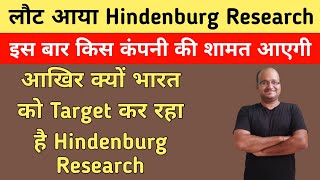 Hindenburg Research Report Latest News Something Big Soon India