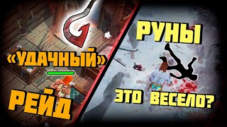 РЕЙДЫ ᐅ ПВП ᐅ РУНЫ ᐅ Frostborn: Coop Survival