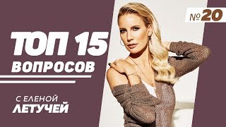 ТОП-15: Выпуск 20