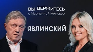 Удары вглубь России, вторжение в Курск, как уговорить Путина и Зеленского на мир? / Явлинский