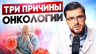 Что вызывает рак? / Как снизить риск рака?