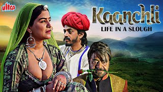 क्या ठाकुर की बुरी नज़र से बच पायेगी कजरी | Shikha Malhotra, Sanjay Mishra | Kaanchli Full Movie