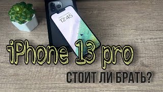 Превосходство iPhone 13 Pro: все, что вам нужно знать. Какой Айфон купить сейчас?