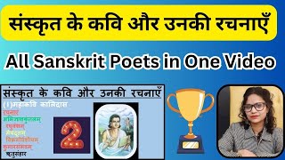 संस्कृत के कवि और उनकी रचनाएँ | CTET Sanskrit Previous Year Question Paper | Sanskrit ke Kavi