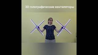 Для чего нужен 3D-вентилятор?