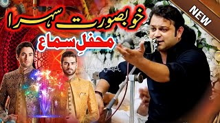 Marriage Sehra Qawali By Ejaz Sher Ali | Mehfil E Samaa