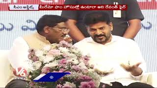 మూసీని అడ్డం పెట్టుకొని BRS, BJP ఎన్నాళ్ళు బ్రతుకుతారు | Musi River | Revanth Reddy | V6 Digital