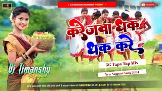 Karejwa Dhak Dhak Kare New Khortha Karam Dj Song 2024 Ledis Karam Special Dance Mix By Dj Timanshu