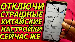 ОТКЛЮЧИ Эти Настройки На Телефоне И ОФИГЕЕШЬ!! Это Самые Вредные Китайские Настройки На Android