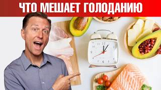 6 ошибок в голодании, которые разрушат всю пользу голодания! 👀