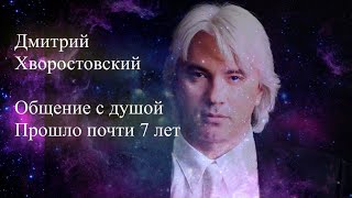 Дмитрий Хворостовский. Общение с душой. Прошло почти 7 лет...#ДмитрийХворостовский