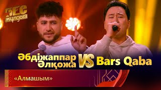 Әбдіжаппар Әлқожа & Bars Qaba – «Алмашым» | «Бес жұлдыз»