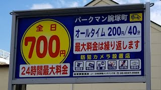 長田区腕塚町３丁目にある駐車場【パークマン腕塚町】