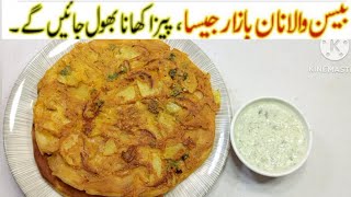 Besan Wala Naan | Secret Recipe & Tips For Soft Pakora Naan | Naan | Pakora | manpasand pakwan