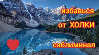 как избавиться от холки на шее с помощью скрытых позитивных аффирмаций