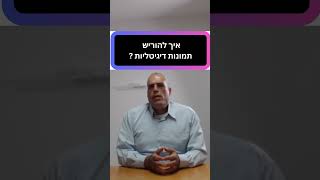 איך להוריש תמונות דיגיטליות ? איך נכון להוריש נכסים דיגיטלים ?