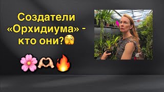 Теплицы с орхидеями в Новогорске - такого вы ещё не видели!🔥🔥😤