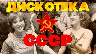 ДИСКОТЕКА СССР! Любимые советские песни! Песни СССР! @BestPlayerMusic