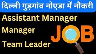 BPO Assistant manager Jobs in Gurgaon | BPO Team Leader jobs in gurgaon | Delhi call center job 2023