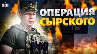 Вот ради чего зашли в Курскую область! ВСУ навели шороху. Блестящая операция Сырского. Бои за АЭС