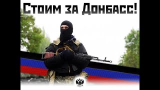 🕯ГЕНОЦИД ДОНБАССА: НАС 8 ЛЕТ УБИВАЛА УКРАИНА!