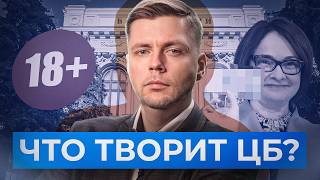 Продай банкиру душу. Что означает рост ключевой ставки ЦБ до 18% // Олег Комолов. Числа недели