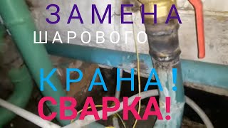 Обычный, Рабочий день сварщика в Тепловых сетях! Срочный выезд на котельную! Сварка для начинающих!