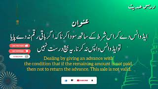 Hadith Lesson||He Forbade Selling ON Leverage#islamicvideo #love