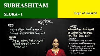 Subhashitam 1 | Dept. of Sanskrit | Christ OpenCourseWare