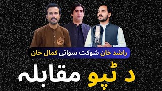 Shawkat Swati Rashid Khan Rashid Kamal Khan Pashto Tappy 2023 for Eid Gift