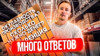 Термопанели. Ответы на вопросы по производству.