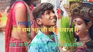 देवी जस अब मानो मोरी केबल माई की अब मानो(गायक श्री हरी राम भट्ट जी( @anilmehra8112 subscribe new)