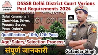 DSSSB Delhi District Court Various Post Requirements 2024 | Delhi District Court Vacancy 2024 #dsssb