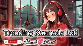 kannada letest  lofi mashup  #kannadalofimusic #kannadamusic #slowedreverb #mindrelaxlofi #lofigirl