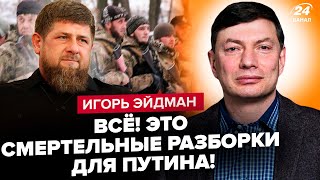 ⚡️Кадыров НАЧАЛ ВОЙНУ в РФ. ЭКСТРЕННЫЙ указ Путина для Совбеза. Конец ЯДЕРКИ России — ЭЙДМАН