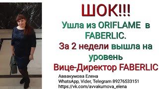 ШОК!!! Спустя 10,5 лет я ушла из Oriflame