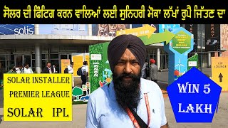 Renewable Energy India Expo 2024  , Solar Installer Premier League (Solar IPL)