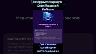 💜Медитация сексуальной энергии AB.MONEY Александра Белякова / Саша Белякова / Sasha Belair